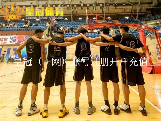 皇冠走地盘口合理分派使命和文娱本领